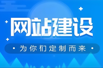 吉林網站設計價格